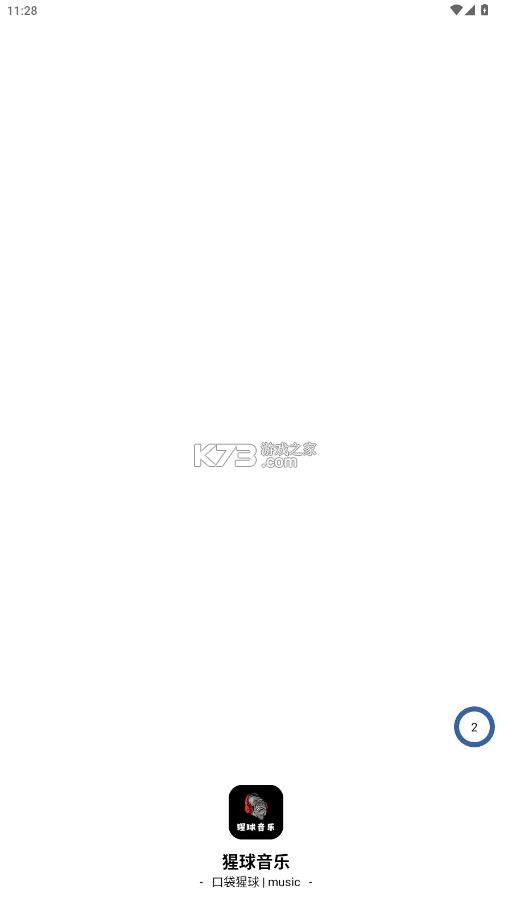 猩球音乐 v2.0.0 app 截图