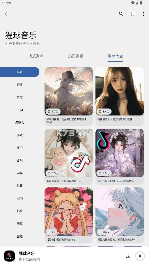 猩球音乐 v2.0.0 app 截图