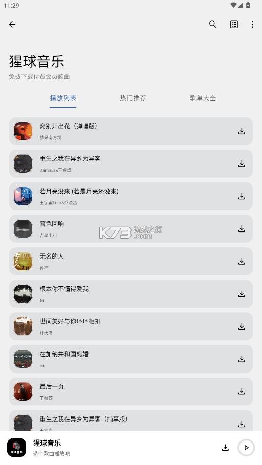 猩球音乐 v2.0.0 app 截图