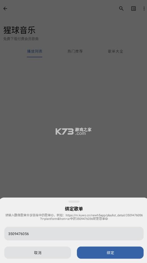 猩球音乐 v2.0.0 app 截图