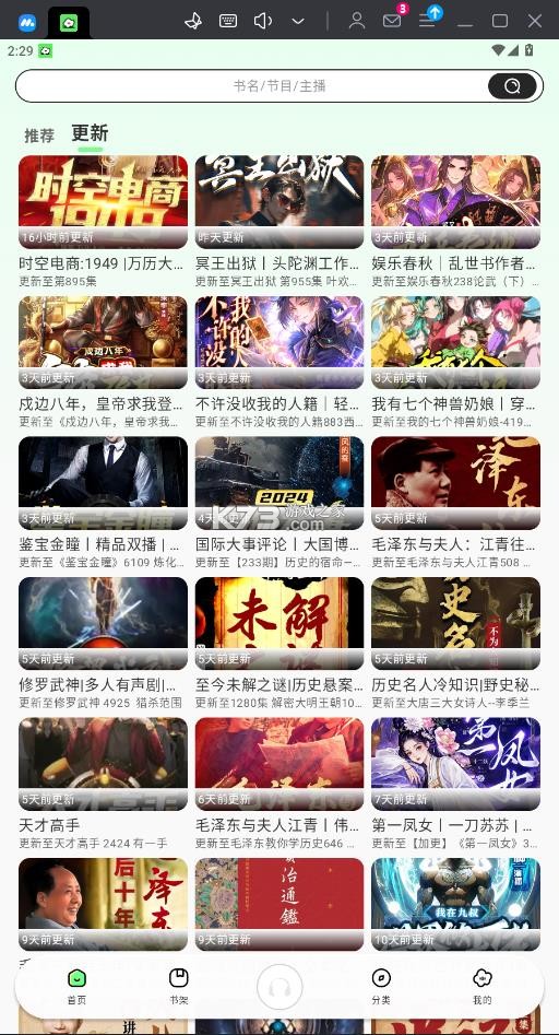轻云听书 v1.1.3 app官方下载 截图
