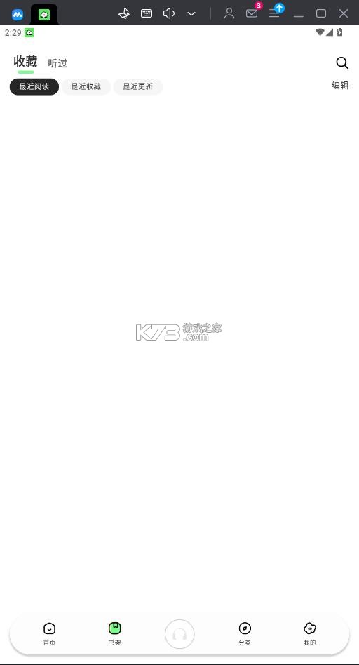 轻云听书 v1.1.3 app官方下载 截图