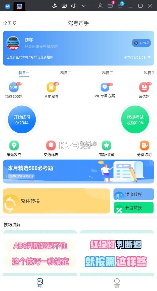 驾考帮手 v1.3.1 app 截图