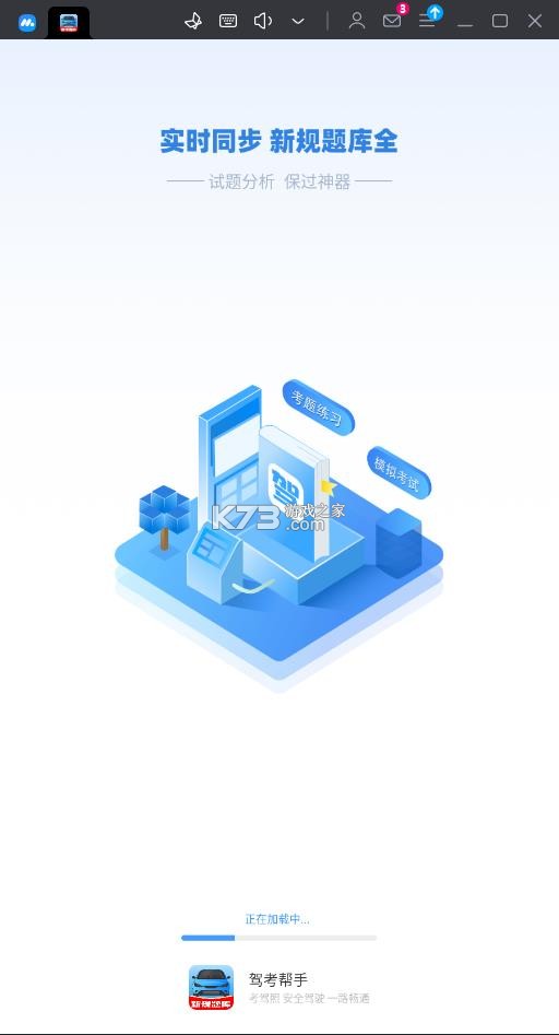 驾考帮手 v1.3.1 app 截图