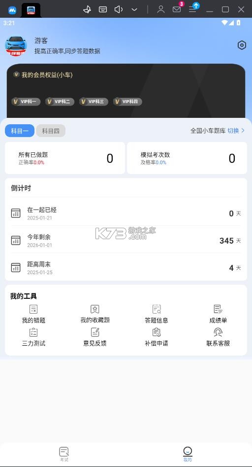 驾考帮手 v1.3.1 app 截图