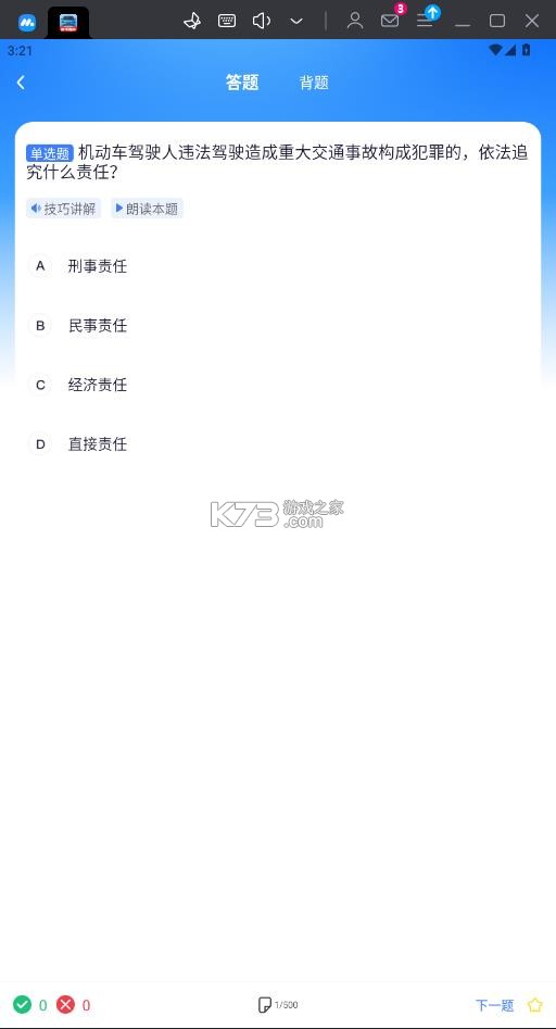 驾考帮手 v1.3.1 app 截图