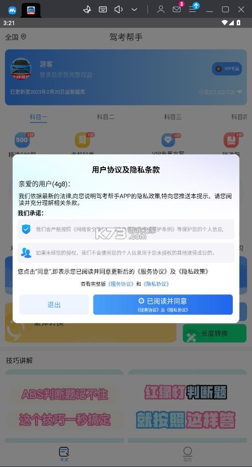 驾考帮手 v1.3.1 app 截图