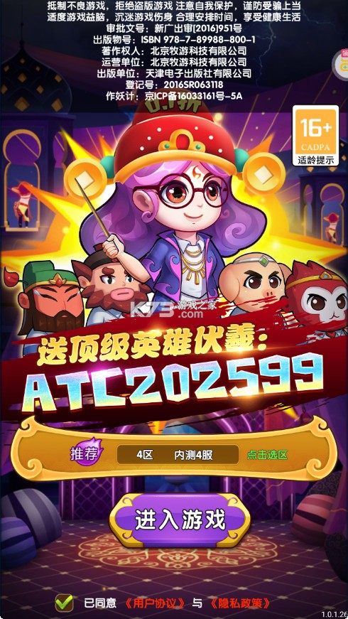 作妖计 v1.0.1 手游官方版 截图