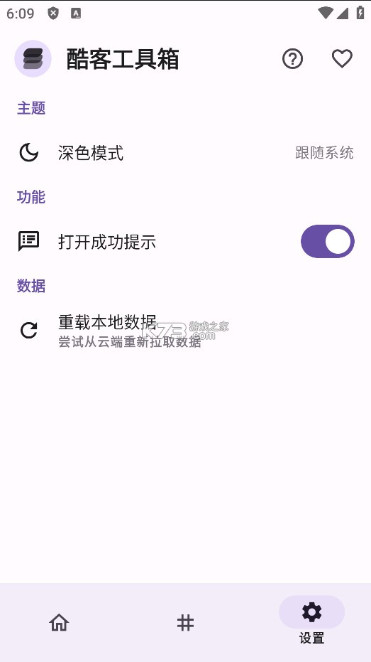 酷客工具箱 v3.0.4606 app官方版下载 截图