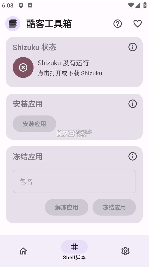 酷客工具箱 v3.0.4606 app官方版下载 截图