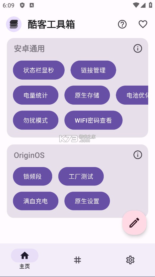 酷客工具箱 v3.0.4606 app官方版下载 截图