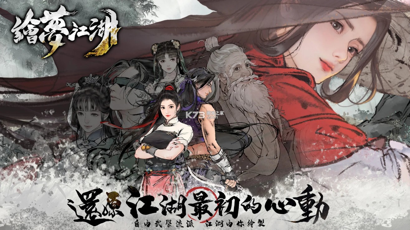 绘梦江湖 v1.0.9 手游官方版 截图