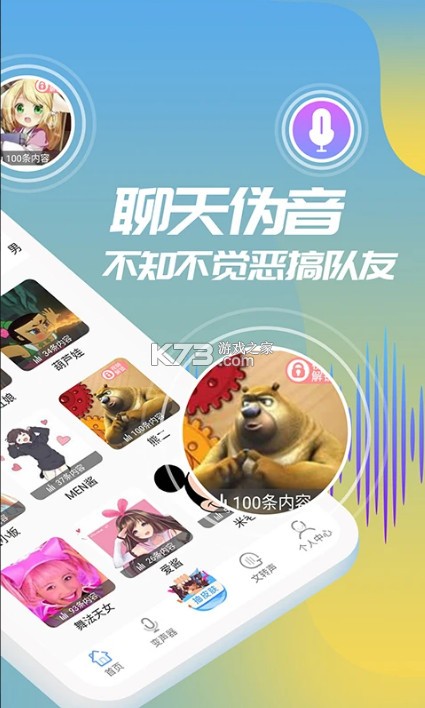 和平变声器精灵 v1.8.6 下载安装 截图