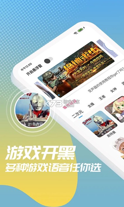 和平变声器精灵 v1.8.6 下载安装 截图
