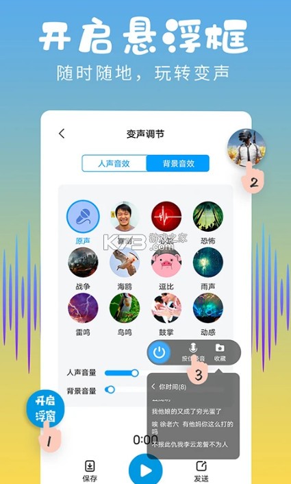 和平变声器精灵 v1.8.6 下载安装 截图