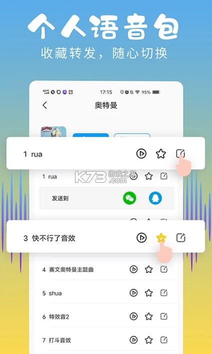 和平变声器精灵 v1.8.6 下载安装 截图