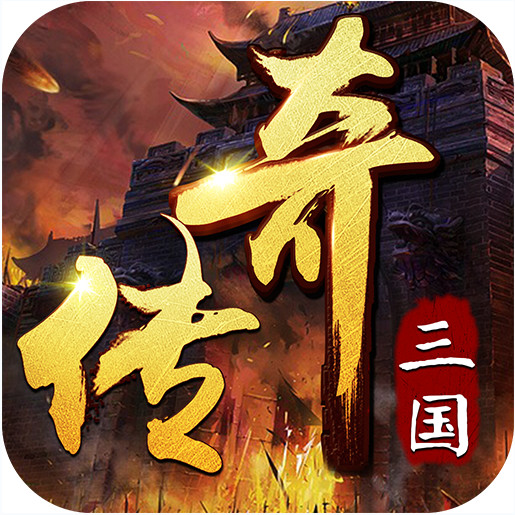 炼狱战神 v1.0.2 魔战三国版