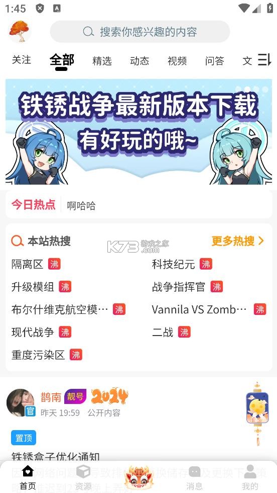 铁锈盒子 v4.1.5 app下载 截图