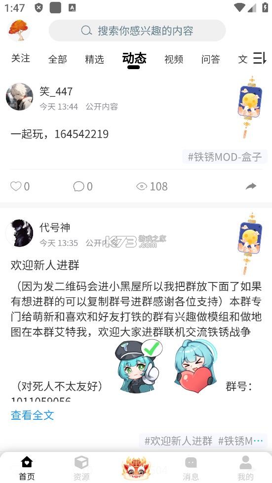 铁锈盒子 v4.1.5 app下载 截图