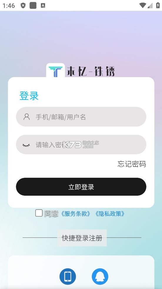 铁锈盒子 v4.1.5 app下载 截图