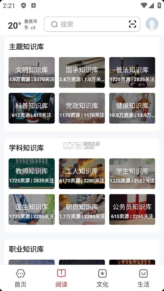 数字娄底 v2.8.4 app下载 截图