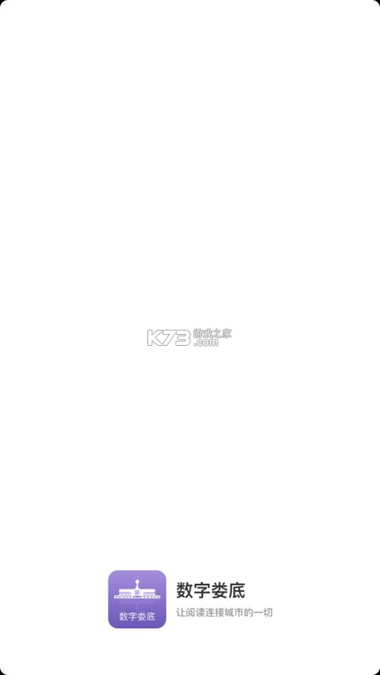 数字娄底 v2.8.4 app下载 截图