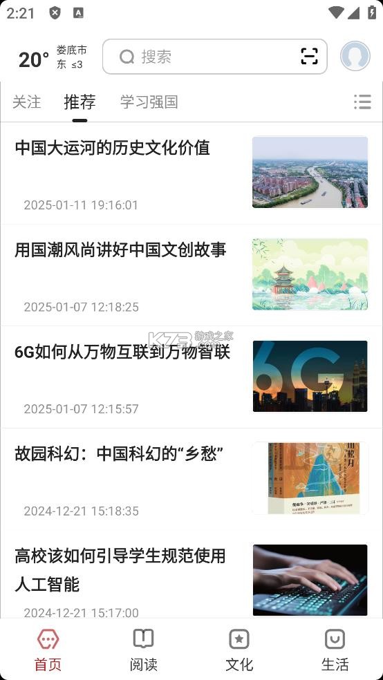 数字娄底 v2.8.4 app下载 截图