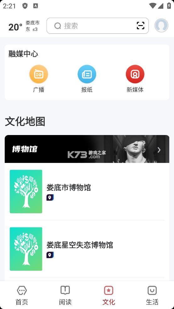 数字娄底 v2.8.4 app下载 截图