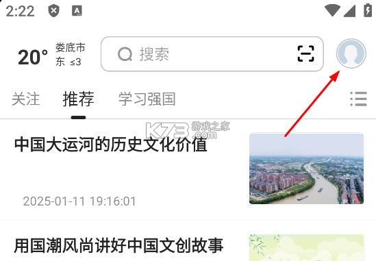 数字娄底 v2.8.4 app下载