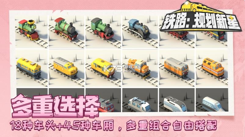 铁路规划新星 v1.0.0 手游下载 截图