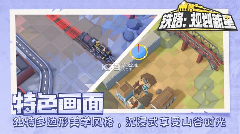 铁路规划新星 v1.0.0 手游下载 截图