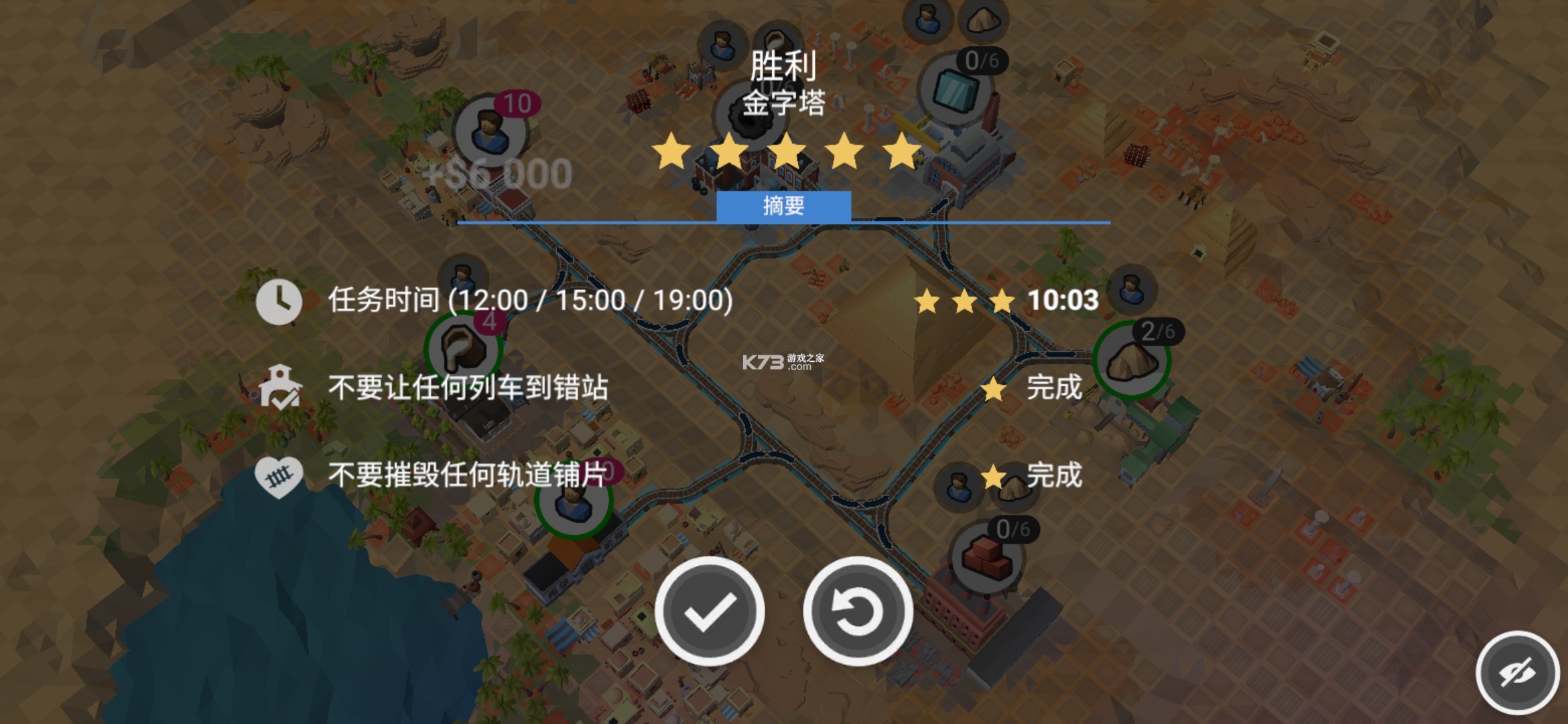 铁路规划新星 v1.0.0 手游下载