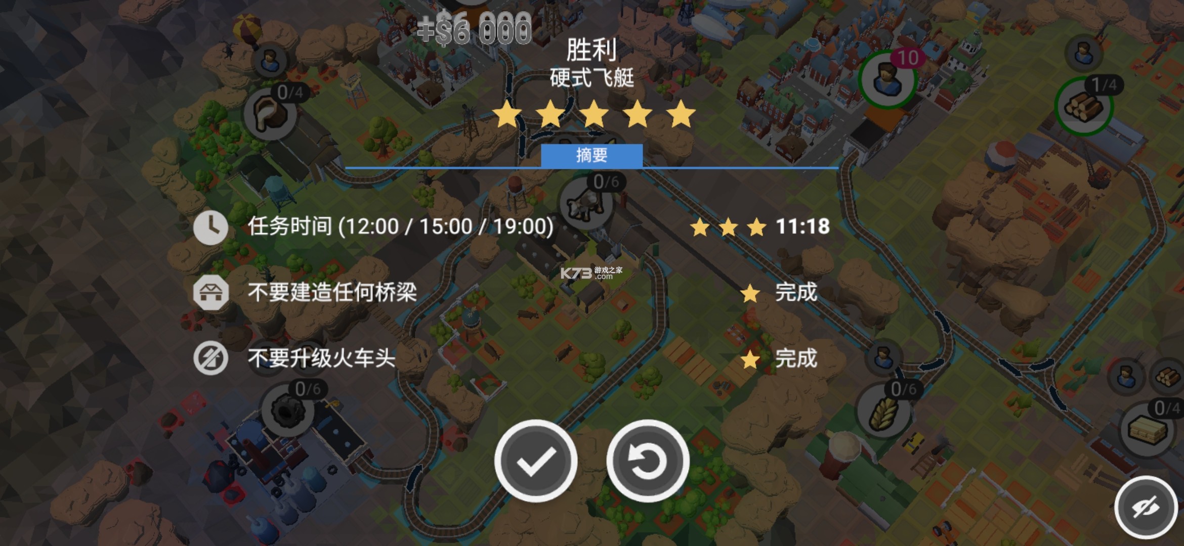 铁路规划新星 v1.0.0 手游下载