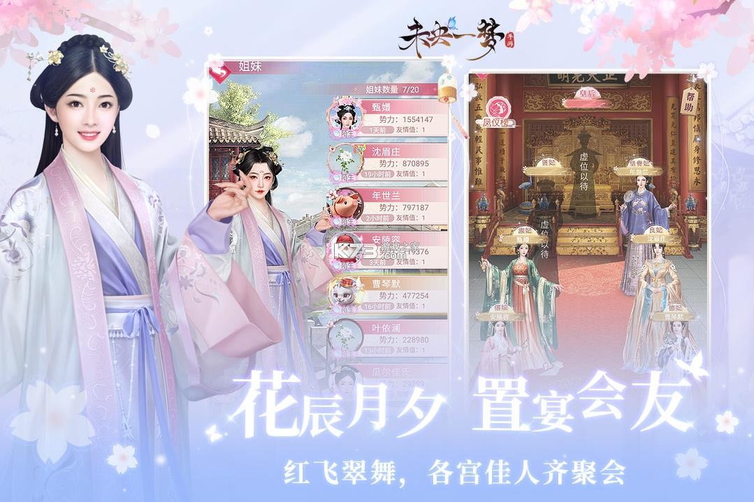 未央一梦 v24.2.4 2025最新版 截图