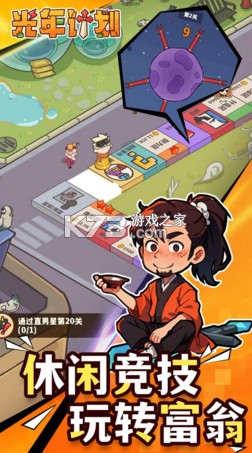 光年计划 v1.0 游戏 截图