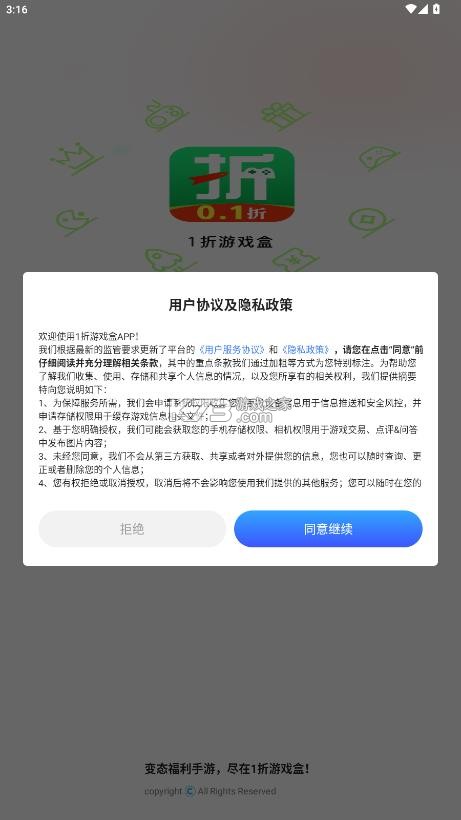 一折游戏盒 v1.0.7 app 截图