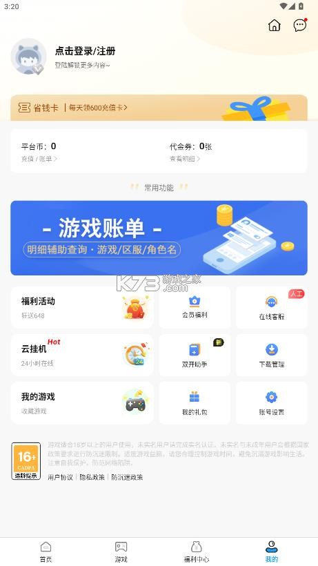 一折游戏盒 v1.0.7 app 截图