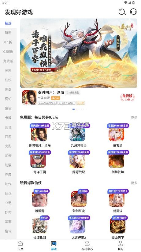 一折游戏盒 v1.0.7 app 截图