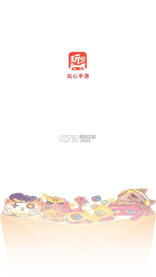 玩心手游盒子 v1.9.14 官方版下载 截图