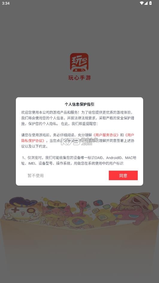 玩心手游盒子 v1.9.14 官方版下载 截图
