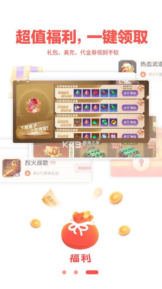 玩心手游盒子 v1.9.14 官方版下载 截图