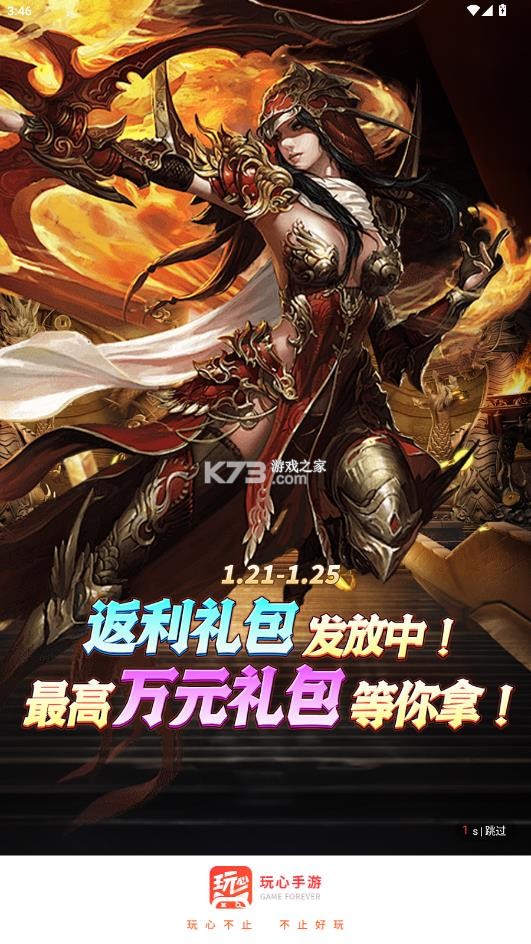 玩心手游盒子 v1.9.14 官方版下载 截图