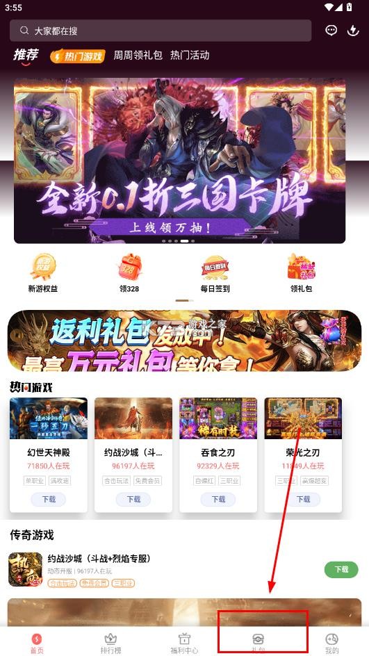 玩心手游盒子 v1.9.11 官方版下载