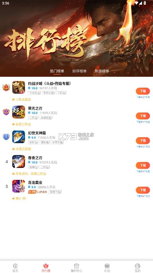 玩心手游盒子 v1.9.14 官方版下载 截图