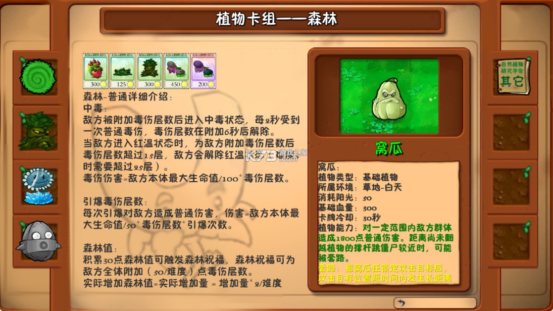 植物大战僵尸自然版 v1.0 游戏