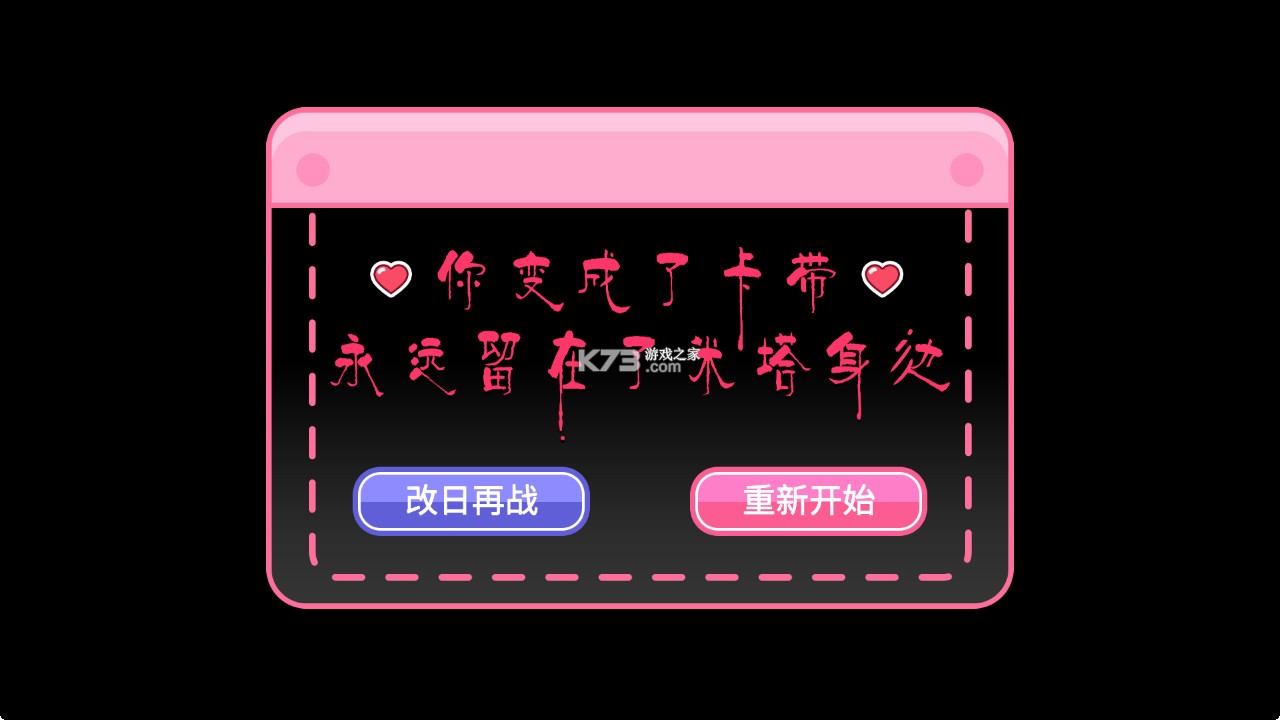 拯救米塔 v1.0 游戏下载 截图