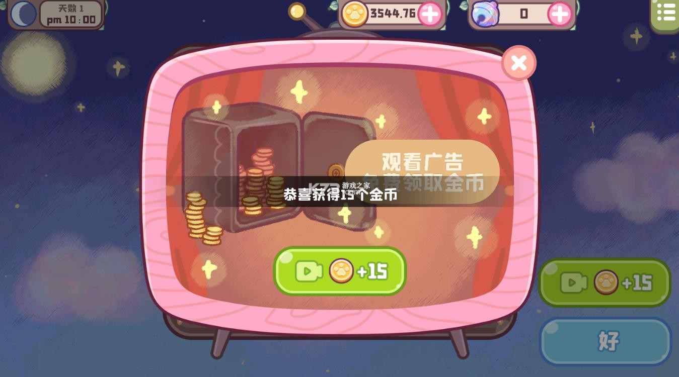 旅猫甜品店 v1.6 无限金币版 截图