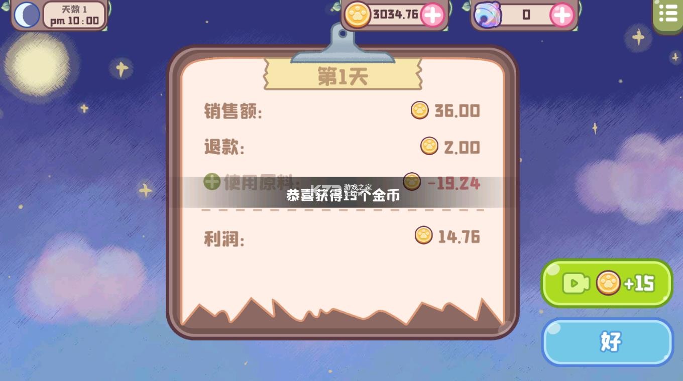 旅猫甜品店 v1.6 无限金币版 截图