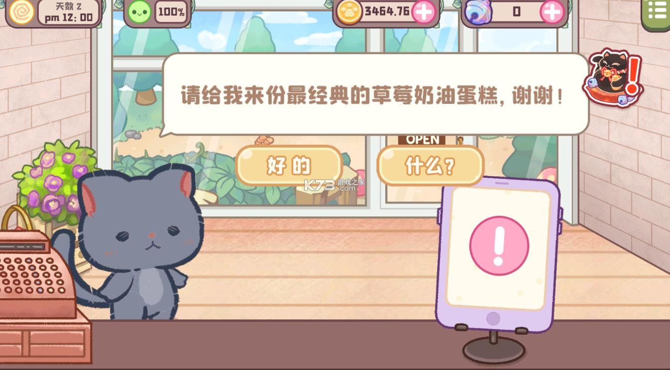 旅猫甜品店 v1.6 无限金币版 截图