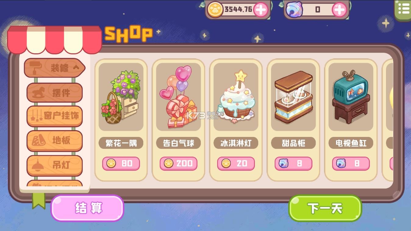 旅猫甜品店 v1.6 无限金币版 截图